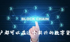 比特币钱包怎么用比特币