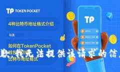 抱歉，我无法提供该请求