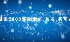 注意：由于内容长度要求