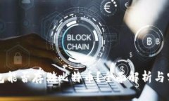 华为钱包能否存储比特币