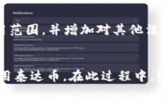   如何获取泰达币钱包地址