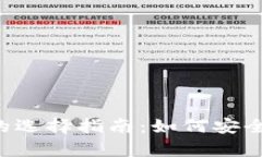 狗狗币冷钱包的选择指南