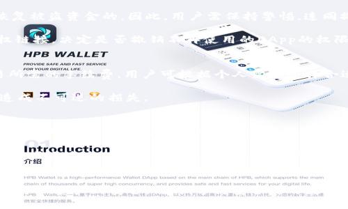   如何查看TP钱包授权链接的详细步骤与注意事项 / 

 guanjianci TP钱包, 授权链接, 数字资产, 钱包使用, 去中心化应用 /guanjianci 

什么是TP钱包及其功能
TP钱包是一款备受欢迎的数字资产钱包，它为用户提供了管理各种数字货币的便捷方式。TP钱包不仅支持以太坊、比特币等主流币种，还支持大量的去中心化金融（DeFi）项目和非同质化代币（NFT）。通过TP钱包，用户可以轻松地进行数字资产的存储、转账和交易。

TP钱包的核心功能包括资产管理、应用接入和安全防护。用户可以使用TP钱包将多个数字资产集中管理，提供清晰的资产展示界面。此外，TP钱包还允许用户通过去中心化应用（DApp）直接与智能合约交互，这为用户的投资和交易提供了无限的便利，同时也能够参与到更广泛的区块链生态系统中。

如何查看TP钱包的授权链接
在TP钱包中，授权链接是指用户将自己的钱包授权给某个DApp或服务，允许其访问用户的资产和信息。了解如何查看这些授权链接是保护用户资产安全的重要一步。当用户通过TP钱包连接到一个DApp时，通常会出现一个授权的界面，用户需仔细阅读授权所需的权限信息，确保没有其他隐私泄露或资产被盗的风险。

查看TP钱包的授权链接步骤如下：
ol
li打开TP钱包应用并登录你的账户。/li
li在主界面上，找到“我的钱包”或“设置”选项，点击进入。/li
li寻找“授权管理”或“连接DApp”选项，这里会列出所有当前授权过的DApp。/li
li点击你想要查看的DApp，可以看到该DApp请求的具体权限和已获得的授权信息，包括可访问的资产类型和范围。/li
li如果发现不必要的授权，也可以在这里进行撤销操作。/li
/ol

查看授权链接的重要性
查看和管理授权链接是用户保护自身数字资产安全的关键步骤。由于去中心化应用通常涉及资产的转移和使用，用户必须对自己授权的每一个DApp保持警惕。

首先，某些恶意DApp可能会要求过多的权限，甚至超出正常使用范围。用户需谨慎选择连接的DApp，避免不必要的风险。其次，及时查看和撤回不再使用的授权，可以降低资产被盗风险，确保钱包中的数字资产安全。

常见问题解答

问题1: 如何确认DApp的安全性？
在连接DApp前，确认它的安全性至关重要。用户可采取以下措施：首先，通过官方渠道了解DApp的背景和开发团队的信誉。其次，查看DApp的用户评价及社区反馈，避免使用未经过验证的DApp。此外，要注意DApp是否有安全审计报告，以及其代码是否公开，确保透明度。

另一个重要的步骤是不要轻信社交媒体上的推荐链接，随时保持警惕，确保通过官方网站或知名交易平台链接进入DApp。诸如此类的措施将大大降低恶意链接带来的风险，保护用户的数字资产安全。

问题2: TP钱包的安全功能有哪些？
TP钱包提供多种安全功能以保护用户资产，包括密码保护、生物识别认证和备份恢复。用户在初次注册时设置的密码是保护钱包安全的第一步，建议使用强密码以增加安全性。此外，TP钱包还支持指纹解锁和人脸识别，提供更加便捷的安全防护手段。

备份功能同样关键。用户可以通过助记词或私钥进行备份，确保在设备丢失或损坏的情况下能够恢复资产。TP钱包会定期提示用户进行安全设置检查，确保用户一直保持良好的安全习惯。

问题3: 授权链接撤销后还有风险吗？
虽然撤销授权链接可以停止DApp对用户资产的访问，但之前可能造成的损失是不可逆的。如果DApp在未授权情况下已经完成资产转移，用户是无法恢复被盗资金的。因此，用户需保持警惕，连同撤销授权，在使用DApp之前要仔细评估其安全性。

此外，撤销授权并不意味着完全不可以再次使用该DApp，用户可以在未来需要使用时进行重新授权。因此，用户在使用TP钱包时应随时检查已有的授权链接，决定是否撤销不再使用的DApp的权限。

问题4: 如何使用TP钱包进行转账？
使用TP钱包进行数字货币转账十分简单。打开TP钱包，选择想要转账的数字货币，输入接收方的地址、转账金额，然后确认交易。TP钱包会提示用户交易所需的手续费，用户可根据个人需求选择合适的手续费级别。交易确认后，用户可以在“交易记录”中查看实时转账状态。

需要注意的是，转账成功与否与网络状态有密切关系，用户在转账过程中应确保网络畅通。此外，用户要务必确认接收地址的正确性，错误的地址可能造成不可逆的损失。

问题5: 如何处理黑客攻击后数据盗取的问题？
一旦用户发现自己TP钱包存在被黑客攻击的迹象，第一时间应采取措施进行应急处理。用户应立即撤回和保护所有资产，同时迅速检查个人安全，并修改TP钱包的所有相关密码。此时，用户也应尽量避免在不安全的网络环境中做任何操作，确保资产不再受到攻击。

此外，用户在恢复到安全状态后，建议进行全面的安全审查，包括检查所有的授权链接及连接的DApp，撤销不必要的授权，进一步加强钱包的安全性。为了减少未来的损失，建议考虑使用冷钱包或硬件钱包来储存大额资产，这将大大降低被攻击风险。

总结
通过上述内容，相信你对TP钱包的授权链接有了更深入的了解。用户在使用TP钱包时，应保持对授权链接的高度关注，及时查看和管理授权信息，以保护个人资产的安全。同时，掌握安全使用数字钱包的技能，也是让你的数字资产得到更好保护的关键。希望本文能够帮助用户更安全地使用TP钱包，充分利用其强大的功能去管理和交易数字资产。