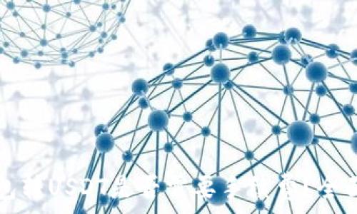   
用钱包转USDT是否需要手续费？全面解析