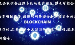 biao ti/biao ti冷钱包USDT为什