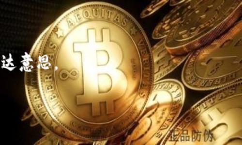 在执行翻译之前，首先需要了解“tp钱包连上”的具体意思以及它的上下文。假设这里的“tp钱包”指的是一种数字货币钱包或移动支付平台，而“连上”则指的是连接或登录的动作。这里我们可以将其翻译为：

**“How to Connect to TP Wallet”** 

具体的翻译方式可能根据不同的上下文有所变化，但这个翻译能够在大多数情况下传达意思。

如果您有更具体的场景或需求，欢迎提供更多信息，我会更好地帮助您！