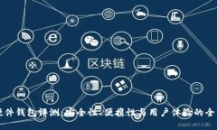 比特币硬件钱包评测：安