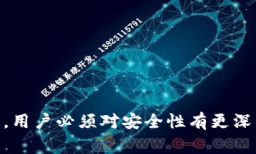 偷USDT钱包这个概念通常与数字货币领域相关。在进一步深入探讨之前，我们需要先对于“USDT”和“钱包”这两个基础概念进行解释。

USDT（Tether）是一种稳定币，其价值与美元保持1:1的比率，允许用户在区块链上数字资产和法定货币之间进行更为便捷的交易。USDT广泛应用于各大加密货币交易所，投资者往往使用USDT作为转移和安置资金的工具。

“钱包”在加密货币的上下文中，指的是用来存储、接收和发送数字资产的一种工具。加密货币钱包可分为热钱包（在线钱包）和冷钱包（离线钱包），每种钱包都有其各自的安全性和使用场景。

### 1. 偷USDT钱包的含义

“偷USDT钱包”意指通过不正当的手段窃取存储在某个钱包里的USDT资产。其背后涉及的技术手段一般涉及网络钓鱼、恶意软件、黑客攻击等。通常，这种行为既是盗窃也是网络犯罪，其目的在于非法获取他人拥有的数字资产。

在加密货币领域，安全性一直是非常重要的议题。许多投资者因为对钱包安全性的不重视而遭遇了资金被盗的惨痛经历。例如，黑客可以通过破坏一个交易所或者利用一个漏洞，轻易地获取数百万美元的数字资产。

此外，随着加密货币的流行，许多不明真相的投资者容易成为网络犯罪的目标。黑客会利用社交工程技巧，如假冒身份、发送欺诈信息等手段来诱使目标用户透露其钱包的私钥，从而实现对钱包的“偷取”。

### 2. 如何保护自己的USDT钱包安全

在数字货币交易活跃的今天，保护资产安全显得尤为重要。以下是一些有效的保护USDT钱包安全的措施。

#### 使用冷钱包

冷钱包是指不直接连接互联网的存储设备，如硬件钱包。这种方式可以极大降低被黑客攻击的风险。如果你有大量的USDT存储，使用冷钱包是一个相对安全的选择。

#### 强密码和双重认证

设置强密码是保护数字资产的第一步。密码应当包括大写字母、小写字母、数字以及特殊符号，并且尽量增加密码的长度。此外，开启双重认证，尤其是对涉及交易的账户，能为用户增加一道安全防线。

#### 谨慎对待钓鱼攻击

网络钓鱼攻击是非常常见的手法，黑客通常通过伪造网站或邮件来诱骗用户提供敏感信息。一旦用户透露了钱包的私钥，就可能导致资产完全丢失。因此，用户应当保持警惕，对可疑链接不要轻易点击，并确认网站URL的书写准确性。

### 3. 关于USDT钱包的常见问题

在这个数字货币迅速发展的时代，用户在使用USDT钱包时，经常会遇到一些问题。下面将列举和详细解答5个相关问题。

#### 1. 如何创建USDT钱包？

创建USDT钱包的步骤相对简单，通常可以通过以下几种方式实现：

1. **选择钱包类型**：用户需要决定使用热钱包还是冷钱包。热钱包适合频繁交易，而冷钱包更适合长期持有。

2. **下载钱包应用或服务**：如果选择热钱包，用户可以从官网或应用市场下载相应的钱包应用程序。如果选择冷钱包，则需要购买一款硬件钱包，并根据说明书进行安装。

3. **创建新钱包**：安装完成后，用户通常需要进行注册或创建一个新钱包。此时系统会生成一组私钥和公钥，用户需要妥善保管这一信息。

4. **备份钱包**：为了防止数据丢失，用户应当把钱包助记词或私钥备份到安全的地方。

5. **进行首次充值**：通过交易所等渠道充值USDT到钱包地址，完成基本设置后即可开始使用。

#### 2. USDT与其他币种的最大区别是什么？

USDT作为一种稳定币，与其他高波动性数字货币（如比特币、以太坊等）最大区别在于它的价值稳定性。以下是具体分析：

1. **价格稳定性**：USDT的设计初衷是为了简化法币与加密货币之间的交换，其价值始终与美元保持1:1的比率。这意味着USDT能有效避免高波动性带来的风险。

2. **用途**：USDT通常被用作交易媒介，用户可以通过它方便地买卖其他数字货币。另外，由于其价格稳定，许多投资者还将USDT视为避险工具，在市场波动时将资产转换为USDT，以保值。

3. **监管问题**：USDT作为稳定币，还面临监管层面的审查与挑战。因此，在使用USDT时，需要对其发行机制和合规性有一定的了解。

#### 3. USDT是否安全？

USDT在技术和使用层面都存在一定的风险，但并不能一概而论其安全性。以下是分析的几点：

1. **技术安全性**：USDT作为一种建立在区块链上的数字资产，其交易数据不可伪造，不可篡改，具有一定的安全特性。但用户钱包的安全取决于个人的安全措施，例如使用强密码和双重认证等。

2. **中心化风险**：USDT被认为是中心化的，其发行与管理由Tether公司负责。此点意味着如果该机构出现问题或公司倒闭，可能会对USDT的安全构成影响。

3. **监管风险**：因为USDT在美国及全球范围内都受到监管压力，其合规性问题也可能影响用户的信心与使用。用户在进行大额交易时应对风险有充分预估。

#### 4. 如何给USDT钱包充值？

充值USDT的方式多样，以下是几种常见方法：

1. **通过交易所充值**：用户可以在各大交易平台上购买USDT，并将其转入自有钱包。这是最常见的充值方式。

2. **通过P2P交易**：一些平台支持用户进行P2P交易，买卖双方可以直接对接，无需中介，用户可以选择合适的价格进行交易。

3. **转账接收**：用户可以通过其他用户将USDT转入钱包，只需提供其USDT地址即可。

#### 5. 如何查看USDT钱包的余额？

查看USDT钱包余额的方法取决于用户使用的具体钱包工具：

1. **热钱包**：如果用户使用的是网页或手机应用钱包，通常可以在主界面直接查看余额。

2. **冷钱包**：冷钱包操作相对复杂，一般需要连接到对应的软件进行查询。用户需确保操作环境的安全性，以防止信息泄露。

### 结语

通过以上的讨论，我们可以看出，偷USDT钱包的概念不仅涉及技术和安全，还与用户的意识和保护措施是密切相关的。随着加密货币的普及，用户必须对安全性有更深的了解，以保障其数字资产的完整性和安全。希望通过本文的分析，用户能够在未来的数字货币交易中更为谨慎，有效保障自己的资金安全。