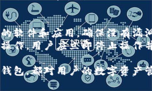   如何注销以太坊钱包：详细指南与常见问题解答 / 

 guanjianci 以太坊钱包, 注销, 以太坊, 数字货币, 安全 /guanjianci 

随着以太坊及其他数字货币的日益普及，许多人开始使用以太坊钱包来存储和管理他们的资产。有时，由于种种原因，用户可能决定注销他们的以太坊钱包。本文将详细介绍如何注销以太坊钱包的步骤、注意事项，以及在此过程中可能遇到的常见问题。

一、以太坊钱包的概述
以太坊钱包是存储以太币（ETH）和基于以太坊区块链的其他数字资产的重要工具。它们的工作原理类似于传统银行账户，允许用户接收和发送以太币，并管理他们的数字资产。以太坊钱包主要有两种类型：热钱包和冷钱包。
热钱包是在线钱包，通常用于日常交易和快速访问；而冷钱包则是离线存储，通常用于长时间存储资产，更加安全。用户在选择钱包时，需考虑到安全性和操作便利性。

二、为什么选择注销以太坊钱包
注销以太坊钱包的原因可能有多种。首先，有些用户可能已不再需要该钱包，选择注销以节省资源。其次，部分用户可能担心安全隐患，决定注销以减少被黑客攻击的风险。此外，一些用户可能会选择将资产转移至新钱包，以获得更好的安全或服务。

三、如何注销以太坊钱包
注销以太坊钱包的过程并不是直接“删除”钱包，而是涉及到一些步骤以确保资产的安全和钱包的正式关闭。以下是注销以太坊钱包的基本步骤：
ol
listrong备份和转移资产：/strong在注销钱包之前，确保对钱包中持有的所有资产进行备份，并将其转移到另一个钱包。无论是以太币还是其他数字资产，都应在注销前谨慎处理。/li
listrong连接钱包：/strong使用钱包的应用程序或浏览器插件，连接到您的以太坊钱包。确保连接安全，使用官方工具以避免钓鱼攻击。/li
listrong取消任何关联服务：/strong如果您的钱包与某些交易所或去中心化应用（DApp）关联，确保取消这些链接，解除与这些服务的联系，以避免未来的交易。/li
listrong删除钱包应用：/strong如果您是使用移动或桌面应用管理钱包，您可以将应用程序从您的设备上卸载，确保不再有人可以通过该应用访问您的钱包。/li
listrong更改密码和私钥：/strong如果您希望确保安全，您可以选择更改钱包的密码和私钥，然后不再使用它们，这样即使有人获取了这些信息，也无法对此钱包进行操作。/li
/ol

四、注销以太坊钱包后如何处理
钱包注销后，您应该注意记录和管理新的资产存储方式。如果您决定使用新的以太坊钱包，确保了解其功能和安全性；选择信誉良好的钱包提供商非常重要。此外，定期备份和更新安全设置能进一步提高资产的安全性。

五、常见相关问题

1. 是否可以恢复注销的以太坊钱包？
以太坊钱包的注销实际上并不会在区块链上进行正式的“注销”操作。注销更多指的是用户不再对钱包进行使用，因此在某种意义上，其在区块链上的状态依然存在。如果您在注销钱包之前没有转移资产或删除助记词等信息，理论上是可以恢复访问旧钱包的。
但是，若是真的操作了相关删除及取消等步骤，如卸载应用和更改密码，找回的几率将变得非常低。因此，只在确定不再使用该钱包的情况下执行注销，才是比较明智的选择。

2. 注销以太坊钱包时，有什么安全隐患？
在注销以太坊钱包时，用户应该特别关注安全问题。最常见的隐患是资产丢失。许多用户在注销过程中忽视了对资产的备份和转移，导致未能及时转移的资产无法找回。
此外，如果在人机交互的过程中点击了可疑链接，或下载了不明应用，可能会导致资产被盗。因此，用户在注销以太坊钱包之前，务必要认真备份，并使用安全的删除方式。

3. 注销以太坊钱包和直接删除有何区别？
注销和直接删除钱包是两个不同的概念。注销通常意味着用户决定不再使用该钱包，虽然钱包在区块链上的数据依旧存在，但用户不再管理它。而直接删除则是将钱包中的数据完全删除，意味着用户将无法再访问原有的资产。
此外，直接删除通常是永久性的，因此不建议用户直接删除钱包，尤其在还未完全了解其环保性和数据恢复的情况下。注销允许用户做好转移准备，有助于以后的安全管理。

4. 如何选择新的以太坊钱包？
选择新的以太坊钱包时，用户应考虑多个因素。首先是安全性，尽量选择拥有强大安全功能的钱包服务。其次是钱包的使用方便性，操作简单便于用户日常使用。第三，查看用户评价和社区反馈，选择信任度较高的服务。
最后，还需关注钱包的功能，例如是否支持多种数字资产、是否方便备份和恢复等。这些因素都会影响用户数字资产的管理效率和安全性。

5. 哪些操作可以提高以太坊钱包的安全性？
提高以太坊钱包安全性的方法有很多。首先，使用强密码和两步验证能够显著增强钱包的防护。其次，定期更新钱包的软件和应用，确保没有漏洞被利用。同时，理想的选择是使用硬件钱包进行数字资产的存储，这样能在离线的状态下得到最佳的安全保护。
除了这些措施，用户还应该定期备份他们的钱包信息，并妥善存放助记词和私钥，避免公开和泄露。对于任何可疑的操作，用户应立即停止操作并更改相关密码，确保资产的安全。在选择新钱包时，了解新钱包的安全政策和保障措施也十分重要。

综上所述，注销以太坊钱包是一个涉及多方面的过程。在这一过程中，确保资产安全、关注安全隐患及选择合适的新钱包，都对用户的数字资产管理至关重要。希望本文能为所有以太坊用户提供有效的指导与帮助。