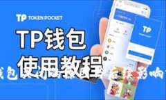 TP钱包关闭的原因与后续影