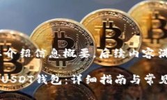 在此1至3段简要介绍信息概