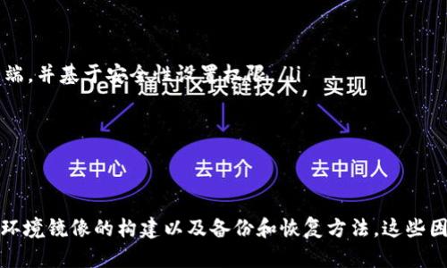 biao ti/biao ti比特币钱包环境镜像：安全与便捷的数字资产管理工具/biao ti

比特币、钱包、环境、镜像、数字资产/guanjianci

比特币钱包的基本概念
比特币钱包是存储和管理比特币的数字工具。它可以是软件、硬件或纸质形式，旨在保护用户的私钥，同时提供便于发送和接收比特币的功能。在比特币网络中，没有中央系统来管理用户账户，因此钱包的安全性及其管理非常重要。

比特币钱包的类型
比特币钱包主要可以分为以下几种类型：
ul
listrong软件钱包：/strong这类钱包通常是应用程序，用户可以在电脑或手机上下载和使用，便于随时进行交易。/li
listrong硬件钱包：/strong这是专门用于存储数字资产的设备，比软件钱包更安全，通常用来存储大量的比特币。/li
listrong纸质钱包：/strong这是将私钥和公共地址打印在纸上的一种方法，使用时需要小心防止损坏或丢失。/li
listrong在线钱包：/strong由第三方提供服务，可以在任何地方访问，便于用户进行交易，但相对风险较高。/li
listrong移动钱包：/strong主要用于手机应用，便于随时随地进行交易，适合日常小额购买。/li
/ul

为什么需要环境镜像
在现代数字资产管理中，环境镜像是一个重要的概念。它指的是在用户选择的物理或虚拟位置上创建比特币钱包的镜像。这种镜像不仅可以提升钱包的安全性，还可以在不同设备之间保持比特币交易和账户信息的一致性。
环境镜像可以让用户更便捷地在不同设备上使用比特币钱包，尤其是在需要频繁转账或管理资金时，镜像可以显著提高效率。此外，当原始钱包因各种原因无法使用时，环境镜像也可以作为备份，确保用户始终能够找到自己的资金。

如何构建比特币钱包的环境镜像
构建比特币钱包的环境镜像需要一些技术知识和步骤，以下是一些主要的做法：
ul
listrong选择合适的镜像工具：/strong当前市面上有很多工具可以用来搭建镜像，例如Docker等容器技术或虚拟机软件，可以根据用户需求进行选择。/li
listrong进行数据同步：/strong需保证主钱包与镜像之间数据的实时同步，这通常需要一些脚本或定时任务，保证数据不会因为网络问题导致不一致。/li
listrong备份与恢复机制：/strong必须制定定期备份镜像计划，以防万一主钱包遭遇攻击或损毁时，有完整的环境镜像进行恢复。/li
listrong安全验证：/strong定期对钱包及其镜像进行安全检测，确保没有潜在的安全隐患。/li
listrong用户界面友好：/strong确保环境镜像的用户界面直观易用，这样即使是对技术不太熟悉的用户也能轻松上手。/li
/ul

比特币钱包的安全性
比特币钱包的安全性始终是用户关注的焦点。以下是一些影响钱包安全性的因素：
ul
listrong私钥的保护：/strong私钥是控制比特币的唯一凭证，用户必须妥善保管。如果私钥被他人获取，资产将面临风险。/li
listrong防范网络攻击：/strong常见的网络攻击方式包括钓鱼攻击、恶意软件等，用户应当定期更新钱包软件，并避免在不安全的网络环境中进行交易。/li
listrong手机安全：/strong对于移动钱包用户，手机安全也是至关重要的，应定期更新设备系统，安装安全软件，及时清除潜在的风险应用。/li
listrong多重签名钱包：/strong多重签名钱包可以增加资产的安全性，要求多个密钥才能进行交易，从而减少因单钥被盗造成的损失。/li
/ul

常见问题解答

问题一：比特币钱包如何选择？
选择比特币钱包时，需要考虑多个因素：
ul
listrong安全性：/strong用户应选择具有良好安全性的钱包。对于长期持有比特币的用户，硬件钱包通常是最佳选择。/li
listrong易用性：/strong界面友好、操作简单的应用更适合新手用户，而对技术较为熟悉的用户，如开发者或团队，可能会偏向更高级的功能。/li
listrong支持功能：/strong不同的钱包支持的功能不同，例如有些支持多种加密货币，而有些则只支持比特币。/li
listrong社群反馈：/strong选择前应查看社区反馈，用户的体验可以为决策提供实用参考。/li
listrong费用：/strong不同钱包之间的手续费也可能有所不同，应根据自身需求选择合适的选项。/li
/ul

问题二：怎样备份比特币钱包？
备份比特币钱包非常重要，以下是一些备份的方式：
ul
listrong导出私钥：/strong用户可以通过钱包软件导出私钥，将其保存至USB闪存、纸质文档等安全地方。/li
listrong备份助记词：/strong大部分钱包都提供助记词备份功能，用户应该将助记词写下并妥善保存，这样可以方便恢复。/li
listrong定期备份：/strong用户应定期对钱包进行备份，避免因系统崩溃、盗窃或其他原因导致的数据丢失。/li
listrong分散存储：/strong用户可以将备份文件分散存储在不同地点，增加安全性，例如家、银行保险柜等。/li
/ul

问题三：比特币钱包的恢复过程是怎样的？
比特币钱包的恢复过程主要依据用户选择的备份方式，以下是常见的恢复步骤：
ul
listrong使用私钥恢复：/strong如果用户保存了私钥，可以在新钱包软件中输入私钥，完成钱包恢复。/li
listrong助记词恢复：/strong通过输入助记词，可以在任何兼容的钱包软件中恢复账户。/li
listrong导入文件恢复：/strong一些钱包提供了JSON或其他格式的备份文件，用户只需通过导入功能导入文件即可。/li
/ul

问题四：环境镜像如何确保安全性？
环境镜像的安全性与多个因素相关，以下是确保安全性的一些关键措施：
ul
listrong定期更新：/strong确保环境镜像软件的及时更新，使用最新版本能够避免已知的安全漏洞。/li
listrong限制访问：/strong通过加强权限管理，限制只有必要的用户才能访问环境镜像，提高安全等级。/li
listrong网络安全：/strong采用VPN等技术为钱包环境镜像提供额外的保护层，避免被网络攻击。/li
listrong加密技术：/strong可通过加密算法对环境镜像内容进行加密，避免敏感信息泄漏。/li
/ul

问题五：如何在不同设备间共享比特币钱包镜像？
针对不同设备共享比特币钱包镜像，可以采取以下步骤：
ul
listrong使用云存储：/strong选择受信任的云存储服务，如Google Drive、Dropbox等，将钱包镜像文件上传至云端，并基于安全性设置权限。/li
listrong本地网络共享：/strong在局域网内共享文件，通过局域网进行快速切换与更新。/li
listrong传输加密：/strong在分享镜像时，确保传输过程中的加密安全，避免被截取。/li
/ul

总结
随着数字资产的普及，许多人开始接触比特币和其相关钱包。为了确保安全性和便捷性，用户应关注钱包的选择、环境镜像的构建以及备份和恢复方法。这些因素共同影响着用户的数字资产安全，要做到万无一失，只有不断学习和更新知识，才能顺应这个快速变化的市场。