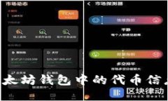 如何查询以太坊钱包中的