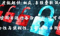 biao ti比特币钱包的种类与