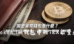 深入解析Token.im钱包中的