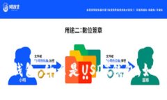 全面解析USDT钱包：什么是
