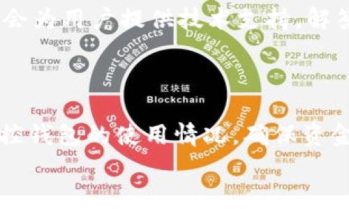 为了实现更好的用户体验和信息安全，建议将用户的助记词和密码管理好，下面是关于tp钱包助记词和密码的详细解读。

  如何安全管理TP钱包助记词及密码修改方法 / 

 guanjianci TP钱包, 助记词, 密码修改, 钱包安全, 数字货币 /guanjianci 

一、什么是TP钱包
TP钱包是一个便捷的数字资产管理工具，为用户提供多种区块链资产的存储、交易及管理服务。通过TP钱包，用户可以安全地保存他们的数字货币，如比特币、以太坊等。TP钱包支持助记词和密码的方式保护用户的数字资产，确保资金安全。

二、为什么助记词和密码管理重要
在数字货币的世界中，助记词即是用户钱包的“钥匙”。如果一旦丢失，用户将无法恢复钱包中的资产，因此妥善管理助记词至关重要。密码则是保护助记词和钱包本身的重要手段，强密码可以有效抵御恶意攻击。
助记词通常由12到24个单词组成，用户在创建钱包时会被要求记录并妥善保存。而密码则是用户在使用钱包时需输入的，用于验证身份。

三、TP钱包助记词的修改
TP钱包的设计初衷是安全，助记词一旦生成后是不允许修改的。这是为了确保任何时候用户可以通过这个助记词恢复他们的数字资产。如果TP钱包允许用户修改助记词，那么一方面可能会造成用户的资产风险，另一方面也可能引发更多的安全问题。因此，建议用户在创建钱包时认真记录助记词，并妥善保存。
如果用户担心助记词的安全性，可以考虑将助记词分割存储在不同的地点，或使用密码管理工具进行安全存储。

四、如何修改TP钱包密码
尽管助记词不能修改，但TP钱包的密码是可以改变的。修改密码的步骤一般如下：
ol
    li打开TP钱包应用程序并输入当前密码进行登录。/li
    li在钱包页面，找到“设置”或“账户管理”选项。/li
    li选择“修改密码”或“更改密码”选项。/li
    li输入当前密码和新密码，并确认新密码。/li
    li保存更改并退出设置。/li
/ol
在选择新密码时，建议使用字母、数字和特殊字符的组合，以增加密码的复杂性，增强钱包的安全性。同时，定期更改密码也能够减少潜在风险。

五、可能出现的问题及解决方案

1. 如果我丢失了助记词，我该怎么办？
助记词是用来恢复钱包的重要信息，如果丢失，用户将无法访问钱包中的数字资产。这就是为什么在创建钱包时，用户被强烈建议妥善保管助记词。常见的做法包括：
ul
    li将助记词写在纸上，并放在安全的地方（如保险箱），而不是仅仅存在手机或电脑中。/li
    li将助记词保存在多处，例如不同的地点，甚至不同的国家，这样即使一处丢失，其他地方也能恢复。/li
    li可以考虑使用一些专业的助记词管理工具进行加密存储。/li
/ul

如果你真的丢失了助记词，遗憾的是没有任何方法能恢复你的钱包和其中的资产。利用这种情况，建议在使用数字钱包时，考虑分散投资，以降低风险。

2. 如何增强TP钱包的安全性？
用户可以通过以下几种方式来增加TP钱包的安全性：
ul
    li使用强密码：尽量使用较长且复杂的密码，包含字母（大小写混合）、数字和符号。/li
    li定期更改密码：建议每隔一段时间对密码进行更改，防止被黑客侵入。/li
    li启用双重验证：如果TP钱包支持双重验证，务必启用该功能，以增加账户的安全性。/li
    li定期备份钱包：备份助记词并储存于安全的地方，以防意外丢失。/li
    li使用冷钱包：对于大量持有的数字资产，建议将大部分资金转移到冷钱包（离线钱包）中，减少在线钱包被攻击的风险。/li
/ul

3. TP钱包是否支持多种数字货币？
TP钱包是一款综合性的数字钱包，它支持多种主流数字货币的存储与交易，例如比特币、以太坊、莱特币等，用户可以通过一个钱包同时管理多种数字资产。通过TP钱包，用户不仅可以随时查看各类资产的实时行情，还能方便地进行转换与交易。
需要注意的是，不同的数字货币可能会有不同的转账费用和时间，所以在进行交易前，建议用户先了解相关信息，选择最佳时机进行交易。

4. TP钱包的交易过程是怎样的？
TP钱包的交易流程相对简单，一般步骤如下：
ol
    li打开TP钱包，登录你的账户。/li
    li在主页选择“转账”或“发送”选项。/li
    li输入接收方的地址、金额以及交易费用。如果有必要，可以添加备注。/li
    li确认所有信息无误后，输入密码以验证身份。/li
    li提交交易，稍等片刻，等待区块链网络确认。/li
/ol
交易成功后，用户会在历史交易记录中看到这笔交易。此外，由于区块链网络的特性，所有交易都是公开的，所以用户也可以通过区块浏览器跟踪交易状态。

5. TP钱包的客户支持和社区如何？
TP钱包拥有庞大的用户基础和活跃的社区支持。用户可以通过官方网站、社交媒体、Reddit、Telegram等平台进行交流与反馈。TP钱包团队通常会为用户提供技术支持，解答关于钱包使用的问题。此外，还可以在社区中找到许多经验丰富的用户，他们愿意分享自己的使用经验及解决方案，促进用户间的学习与交流。
如果用户在使用TP钱包时遇到问题，可以参考TP钱包的官方文档，或直接联系客户支持团队以获取更专业的帮助。

总结
TP钱包在数字资产管理中扮演着重要的角色。妥善管理助记词和密码是保护数字资产的基础。建议每个用户都应提高自身的安全意识，定期监控钱包的使用情况，确保资金的安全。
希望以上内容能够帮助到对TP钱包感兴趣的用户。如有其他问题或建议，请随时与我们讨论。