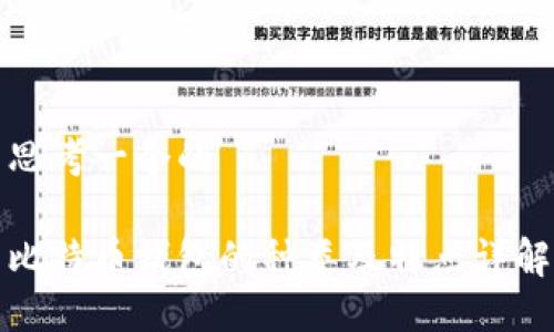 思考一个的

比特币钱包的种类及特点详解