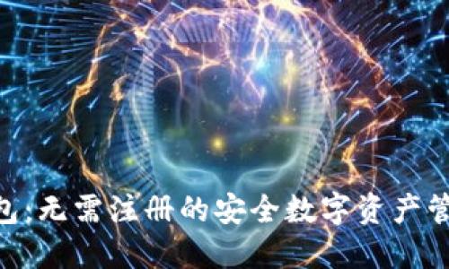 fiaotiTP钱包：无需注册的安全数字资产管理解决方案