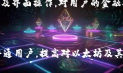   了解以太坊钱包兑换人民