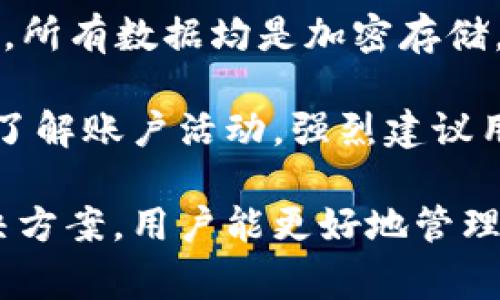   解决TP钱包无法打开页面的问题：常见原因及解决方案 / 

 guanjianci TP钱包, 无法打开, 解决方案, 常见问题, 钱包安全 /guanjianci 

近年来，数字货币的快速发展使得各种数字货币钱包涌现市场，而TP钱包作为其中一款备受欢迎的数字钱包，因其安全和便捷受到众多用户的青睐。然而，有时候用户在使用TP钱包时可能会遇到无法打开页面的情况，这不仅让人感到困惑，也影响了用户的使用体验。为了帮助用户更好地解决这个问题，本文将详细探讨TP钱包无法打开页面的原因以及相应的解决方案。

首先，我们需要理解TP钱包的基本功能。TP钱包是一款支持多种虚拟货币的数字钱包，它不仅可以用于存储、管理用户的加密资产，还支持用户进行交易、兑换、投资等多种功能。然而，TP钱包的正常使用依赖于稳定的网络连接、设备的兼容性以及应用本身的正常运作，因此在使用中出现问题并不少见。

下面，我们将首先分析TP钱包无法打开页面的常见原因，然后提供相应的解决方案，接着回答一些相关问题，帮助用户更全面地理解TP钱包的使用方法及注意事项。

常见原因分析

1. 网络连接问题：TP钱包作为一款在线钱包，需要稳定的网络连接。在网络信号不强、网络中断或网络设置不正确时，用户可能会遭遇无法打开页面的情况。

2. 应用软件问题：随着TP钱包的不断更新，所带来的新版本可能会导致一些用户设备出现兼容性问题。如果设备的操作系统较旧或者TP钱包的版本不兼容，也会导致无法打开页面。

3. 设备故障：有时，设备本身的硬件故障或软件冲突也可能导致TP钱包无法正常打开。例如，内存不足、系统崩溃、或者其他应用程序的干扰都可能导致问题出现。

4. 安全软件限制：某些情况下，设备上安装的安全软件可能会限制TP钱包的网络访问，导致页面无法打开。尤其是在使用公共网络或不安全的网络环境时，安全软件可能会更加敏感。

5. TP钱包服务器故障：若TP钱包的服务器出现问题，用户可能会暂时无法访问钱包。这种情况下，用户无能为力，只能等待官方修复。

解决方案

根据上述原因，我们提供了以下几种解决方案，帮助用户解决TP钱包无法打开页面的问题：

1. 检查网络连接：确保设备已连接到互联网并信号强。如果使用的是Wi-Fi，尝试重启路由器。如果使用移动数据，检查手机的信号强度和流量限制。

2. 更新应用程序：访问应用商店检查TP钱包是否有更新版本，并确保应用版本是最新的。同时，确保设备操作系统也是最新的，以提高兼容性。

3. 重启设备：有时，简单的重启设备可以解决很多技术问题。重启设备可清除临时缓存和进程冲突，帮助TP钱包正常打开。

4. 检查安全软件设置：如果安装了安全软件，检查其设置，确保TP钱包被允许访问网络。有时禁用防火墙或更改相关设置可能会有助于问题的解决。

5. 查看官方公告：若以上步骤都没有解决问题，建议访问TP钱包的官方网站或社交媒体，查看是否有关于服务器故障的公告或维护信息。

常见问题解答

为了帮助用户进一步了解TP钱包，我们整理了五个可能相关的问题，并逐一进行解答。

问题1: TP钱包安全吗？

TP钱包的安全性是搞数字货币用户非常关心的问题。TP钱包采用了多重安全技术，包括私钥存储加密、交易签名验证和冷存储等方式，确保用户资金的安全。私钥存储在本地设备上，用户掌握完全控制权，减少了被黑客攻击的风险。同时，TP钱包也定期进行安全审计，以发现和修复潜在的安全漏洞。

然而，用户在使用TP钱包时仍需增强自身的安全意识。建议使用强密码，并定期更换，避免在不安全的网络环境下进行资金交易。同时，启用两步验证（2FA）会大大增强账户的安全性。在存储大量资金时，用户可以将一部分资产转移到冷钱包中，这样即使热钱包被攻击，资产损失的风险也会降至最低。

问题2: 如何恢复TP钱包的密码？

在使用TP钱包的过程中，有些用户可能会忘记钱包密码。TP钱包提供了密码重置的功能，但这一过程需谨慎进行，因为涉及到用户的资产安全。如果用户启用了助记词或恢复短语，在忘记密码的情况下可以通过这些信息重设。

一般而言，用户在首次创建TP钱包时会获得一串助记词或恢复短语，这是重置密码的关键。如果用户丢失了这串字母，则无法恢复账户，因此建议将其保存在安全的地方，并不要与他人分享。重设过程通常需要用户按照提示输入助记词，并且要牢记这串助记词是唯一的保护关键。

问题3: TP钱包如何进行交易？

完成初步设置后，用户可以轻松地在TP钱包中进行交易。打开TP钱包后，选择交易界面，根据提示输入交易信息，包括接收方地址、数量，并选择相应的交易费用。TP钱包会自动计算手续费，并提示用户确认交易。在确认交易后，系统会显示交易状态，用户可以在钱包中查看交易记录。

在进行交易时，用户应格外小心，确保输入正确的接收地址和交易金额。错误的信息可能导致资金损失。此外，了解当前的网络交易费用和确认时间，能帮助用户选择合适的时机进行交易，以避免不必要的手续费。

问题4: TP钱包支持哪些数字货币？

TP钱包是一款多币种钱包，支持多种数字货币，包括比特币（BTC）、以太坊（ETH）、莱特币（LTC）、TRON（TRC）及其他主流币种。这使得TP钱包成为用户管理多种数字资产的理想选择。用户可以在钱包内存储、管理和交易各种数字货币，无需下载多个钱包应用。

此外，TP钱包还提供了对Token的支持，用户可以根据需求添加特定的Token，以方便进行不同的交易。建议用户在使用TP钱包时，关注官方公告和更新，以获取最新添加的支持币种和Token信息，从而充分利用其管理数字资产的功能。

问题5: TP钱包如何保障隐私？

隐私保护是TP钱包非常重视的一个方面。TP钱包的设计旨在保证用户的金融隐私，用户的私钥、交易记录及个人信息不会被第三方访问。TP钱包不存储用户的任何敏感信息，所有数据均是加密存储，这降低了被黑客攻击或数据泄露的风险。

用户在使用TP钱包时还是需要保持警惕，对于可疑的钓鱼网站或不明链接需格外小心，避免泄露个人信息。此外，建议定期检查钱包的安全设置，并开启通知功能，从而及时了解账户活动。强烈建议用户与他人分享安全信息时，谨慎选择对象，避免不必要的风险。

综上所述，TP钱包的出现为用户提供了一个便捷、安全的数字资产管理平台。然而，用户在使用过程中可能会遇到无法打开页面等问题。通过了解其可能的原因及相应的解决方案，用户能更好地管理和保护自己的数字资产。希望通过本文，帮助更多用户顺利使用TP钱包，掌握其功能与使用技巧，推动数字货币的发展。