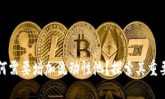 TP钱包为何需要增加流动性