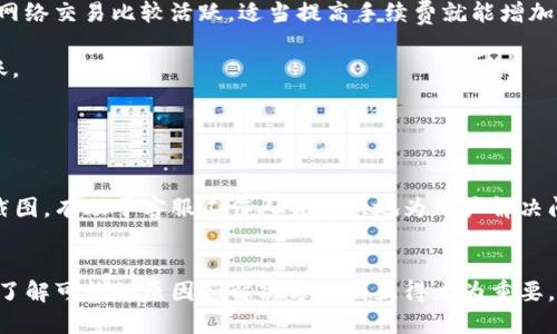 思考一个的  
《解决Mobi钱包无法转账比特币的问题：全面指南与常见FAQ》

5个相关的关键词  
比特币, Mobi钱包, 数字货币, 转账问题, 钱包解决方案/guanjianci

---

引言
随着数字货币的普及和比特币的崛起，越来越多的人开始使用各种数字货币钱包进行交易。Mobi钱包作为一种流行的数字资产管理工具，提供了便捷的比特币转账服务。然而，有些用户在使用Mobi钱包时可能会遇到转账无法完成的问题。本文将深入探讨Mobi钱包转不了比特币的各种可能原因，并提供解决方案，以及相关的常见问题解答。

Mobi钱包介绍
Mobi钱包是一款专注于流通数字资产的手机应用程序。它支持多种类型的数字货币，包括比特币、以太坊及其他主流货币。用户可以通过Mobi钱包进行数字资产的存储、转账和交易。Mobi钱包以其用户友好界面、快速交易及安全性在数字货币爱好者中受到青睐。

Mobi钱包无法转账比特币的原因分析
用户在使用Mobi钱包进行比特币转账时，可能会遇到各种问题。这些问题通常可以归结为以下几类：

h41. 网络问题/h4
网络连接不稳定是导致Mobi钱包无法成功转账的常见原因之一。如果您在转账过程中遇到网络中断，系统可能会提示交易失败。确保您的设备连接到稳定的互联网是成功完成转账的基础。

h42. 钱包余额不足/h4
在Mobi钱包中进行比特币转账时，确保您的钱包余额足够。如果您的余额低于转账所需金额，转账将无法进行。您还需要考虑网络手续费，通常情况下，这部分费用会在转账时自动计算。

h43. 比特币网络拥堵/h4
比特币网络的拥堵程度会直接影响交易的速度和成功率。在高交易量时段，网络可能会出现延迟，导致您的转账请求长时间未被处理。这种情况下，用户需要耐心等待或考虑在低峰时期进行交易。

h44. 软件故障或应用问题/h4
有时候，应用程序自身的问题也会导致转账失败。这可能是由于应用更新不及时或软件错误造成的。如果您怀疑是应用故障，可以尝试卸载并重新安装Mobi钱包，或者检查是否有可用的更新版本。

h45. 转账信息错误/h4
最后，确保您输入的转账信息正确，例如收款地址和金额。一旦信息输入错误，转账将无法完成。检查收款地址是否准确，并确认转账金额是否符合预期。

解决Mobi钱包无法转账比特币的方法
对于使用Mobi钱包时遇到的转账问题，用户可以采取以下几种解决方案：

h41. 检查网络连接/h4
确保您的设备在稳定的网络环境下进行比特币转账。可以通过打开其他网页或应用来验证网络是否正常。如果网络不稳定，可以尝试重新启动路由器或切换到另一种网络连接方式。

h42. 确认钱包余额/h4
在进行任何转账之前，务必检查Mobi钱包的余额。在转账金额下方，您能够看到可用余额和当前的手续费，如果余额不足，应先进行充币操作。

h43. 考虑网络拥堵/h4
如果比特币网络正在经历高峰期，可以推迟转账或选择在网络不繁忙的时段再进行操作。在网络繁忙时，转账可能会被延迟处理，因此耐心等待对于保证交易成功是非常关键的。

h44. 更新或重装应用/h4
定期检查Mobi钱包的更新，并确保使用最新版本的软件。如果发现应用本身存在问题，考虑卸载后重新安装，这样可以清除可能影响转账的临时文件。有时，更新软件也可以解决内在的bug。

h45. 检查输入的转账信息/h4
在输入转账信息时慎之又慎，可以复制粘贴收款地址，确保信息的准确性。任何小的错误都可能导致转账失败或资金丢失。对照多次确认每一个细节是避免转账失误的良好习惯。

常见问题解答

h41. Mobi钱包支持哪些数字货币？/h4
Mobi钱包设计了多种数字资产的支持，包括比特币、以太坊、Ripple等多种主流数字货币。用户可以通过Mobi钱包自由地进行数字货币的存储、转账和管理，具有良好的兼容性。

除了常规的加密货币外，Mobi钱包还可能支持一些新兴的代币。用户可以在官网下载的最新版本和官方渠道确认支持的具体币种，并及时关注Mobi钱包的官方公告，以获取最新信息。

h42. 如何安全使用Mobi钱包？/h4
安全始终是数字货币用户关注的焦点。为了提高使用Mobi钱包的安全性，用户可采取以下措施：
ul
li启用双重认证以增加账户安全性。/li
li定期备份钱包，以防数据丢失。/li
li保持软件及时更新，避免漏洞利用。/li
li谨慎处理私钥和密码，不要随意分享。/li
/ul
用户在使用数字货币钱包时，熟悉这些安全措施能够大大降低潜在风险。数字货币领域复杂多变，保持警惕永远是安全的第一步。

h43. 如果转账失败，我怎么办？/h4
转账失败的处理方式主要取决于失败原因。如果是网络问题，尝试连接其他稳定的网络后，再次进行转账。如果是余额不足，需先充值理解决了。对于应用故障，检查是否有更新及重新启动软件也是常见的解决方式。

在发生转账失败的情况下，请务必查看钱包的历史记录，以了解为什么交易没有成功，确保了解款项的状态是支持后续决策的重要步骤。若有必要，可通过客服渠道寻求帮助，了解更深入的问题。

h44. 如何避免Mobi钱包的转账延迟？/h4
为了避免转账延迟，用户可以选择在网络负担较轻的时段进行交易。此外，合理预估和设定网络手续费也能对延迟问题有所帮助。在经济繁荣时段，网络交易比较活跃，适当提高手续费就能增加交易被验证的可能性。

有时用户也可以选择使用更高效的区块链平台进行转账。例如，采用Layer 2技术，当比特币网络拥挤时，利用其他低成本解决方案来快速完成转账。

h45. Mobi钱包的客户服务如何联系？/h4
Mobi钱包通常提供多种客户服务渠道，包括在线客服、电话支持以及邮件联系。用户在遇到问题时，可以通过这些渠道获得官方的帮助和指导。

建议用户访问Mobi官网，查看并验证其最新的联系方式，以确保所获得的信息是准确和及时的。对于一些复杂的问题，描述详细情况和提供必要的截图，有助于客服工作人员更快地为用户解决问题。

总结
Mobi钱包是一款功能强大的数字资产管理工具，但在使用过程中，用户可能会遇到不少问题，尤其是比特币的转账问题。为了确保顺畅的使用体验，了解可能的原因和解决方案则显得尤为重要。希望本文的解析和解答能够帮助广大用户更好地掌握Mobi钱包，并在数字货币的世界中安心交易。