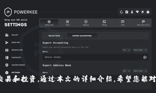    狗狗币钱包使用指南：从注册到交易全解析  / 
 guanjianxi  狗狗币, 钱包, 加密货币, 交易, 安全性  /guanjianxi 

# 狗狗币钱包使用指南：从注册到交易全解析

随着加密货币市场的逐渐成熟，狗狗币（Dogecoin）作为一种备受欢迎的数字货币，得到了越来越多用户的关注。如果您是狗狗币的爱好者或投资者，了解如何使用狗狗币钱包是极为重要的。本文将为您详细介绍狗狗币钱包的注册、使用、交易以及安全性等内容，帮助您更好地管理和运用您的狗狗币资产。

## 什么是狗狗币钱包？

狗狗币钱包是用于存储、接收和发送狗狗币的工具。它可以是软件形式（如手机应用和桌面应用），也可以是硬件形式（如专用设备）。钱包的主要功能包括：

1. **存储资产**：狗狗币钱包为您的数字货币提供安全存储。
2. **发送和接收**：允许用户通过输入对方的地址进行交易。
3. **查看余额**：用户可以实时监测自己的狗狗币余额。
4. **交易历史**：记录每一笔发送和接收的交易信息。

## 如何注册狗狗币钱包

### 步骤一：选择钱包类型

在正式注册狗狗币钱包之前，您需要选择适合自己的钱包类型。根据需求的不同，钱包主要分为以下几类：

- **软件钱包**：方便快捷且适合小额交易，适合初学者。
- **硬件钱包**：安全性高，适合长时间持有大额狗狗币的用户。
- **网页钱包**：不需要下载应用，直接在线访问，适合频繁交易的用户。

### 步骤二：下载与安装

以软件钱包为例，您可以访问狗狗币官方网站或其他信任度高的钱包平台，找到钱包应用，并进行下载。

### 步骤三：创建账户

下载完成后，启动钱包应用。大部分钱包会要求您创建一个新账户。您需要设置用户名和密码，确保密码强度高，以保护您的资产安全。

### 步骤四：备份钱包

钱包创建后，您会获得一组助记词或私钥。这是钱包的“安全锁”，请妥善保存，不要与他人分享。如果丢失，您可能无法再访问您的资产。

## 如何使用狗狗币钱包

### 发送狗狗币

1. **输入接收地址**：在钱包应用中找到“发送”选项，输入您想要发送狗狗币的地址。
2. **输入金额**：确定要发送的狗狗币数量。
3. **确认交易**：检查所有信息无误后，确认交易。

### 接收狗狗币

1. **找到接收地址**：选择“接收”选项，复制显示的狗狗币地址。
2. **分享地址**：将该地址发送给转账方。

### 查看余额与交易历史

在钱包首页，可以轻松查看到您的狗狗币余额，以及近期的交易记录。

## 狗狗币钱包的安全性

### 使用强密码

在设置钱包时，请务必使用强密码，并定期更换密码，以增强安全性。

### 防范网络攻击

确保您的设备安装了防病毒软件，并保持其更新，以防范网络攻击和恶意软件。

### 定期备份

定期备份您的钱包数据，确保即使设备丢失或损坏，您也能找回资产。

### 不要分享私钥

私钥相当于您钱包的“主人身份”，切勿与任何人分享，避免资产丢失。

## 常见问题

### 狗狗币钱包如何选择？

狗狗币钱包的选择通常取决于您的需求。例如，若您更注重安全性，则硬件钱包是最佳选择；而如果您希望便捷快速的交易，软件钱包则更为合适。

### 什么是私钥和公钥？

公钥是您的钱包地址，任意人都可以用它向您发送狗狗币；而私钥是您的钱包的“密码”，只有您自己应该拥有。私钥的安全性直接关系到您资产的安全，千万不可泄露。

### 如何确保狗狗币交易的安全性？

确保交易安全的首要步骤是使用可靠的钱包平台，其次是在交易前认真核对地址和金额。同时，启用双重身份认证等安全功能也是一个不错的选择。

### 狗狗币可以用于什么？

狗狗币最初为商品和服务在线支付而打造，如今已经应用于更多地方，包括小额支付、打赏内容创作者等。

### 如何转移狗狗币到其他钱包？

转移狗狗币到其他钱包的步骤与发送狗狗币类似，只需在钱包中选择“发送”，输入接收钱包的地址及金额，确认后即可完成转移。

## 结论

狗狗币钱包是管理和交易狗狗币的重要工具。理解其工作机制及使用方法，不仅能帮助您安全地保管资产，还能利用狗狗币进行交易和投资。通过本文的详细介绍，希望您能对狗狗币钱包有更深入的了解。如果您有任何疑问，欢迎继续提问！