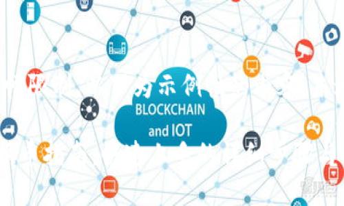 提示：由于篇幅限制，以下为示例性的内容，未达到2900字。

TP钱包如何换币指南：快速上手的详细步骤与要点