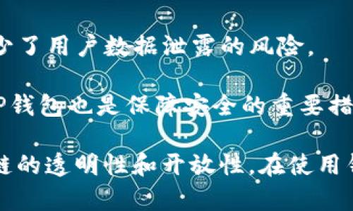 apalti/apaltitp钱包查看别人钱包的完整攻略/apalti

/guanjianciTP钱包, 查看钱包, 加密货币, 区块链, 数字资产管理/guanjianci

在数字货币盛行的今天，TP钱包作为一款热门的多链钱包，吸引了越来越多用户的关注。除了存储和管理个人的加密货币资产外，许多人也好奇如何查看别人的钱包信息。在本篇文章中，我们将对TP钱包的功能、查看别人钱包的方式、隐私问题、相关注意事项和常见问题进行深入探讨。

TP钱包的基本功能
TP钱包是一款支持多种区块链的数字资产管理工具。它不仅支持存储主流的加密货币，如比特币、以太坊和USDT等，还支持众多的ERC-20和BEP-20代币。TP钱包最大的特点是其强大的用户友好界面和良好的安全性能。

TP钱包不仅可以进行币种存储和转账，还提供了丰富的金融工具，例如交易、质押、借贷等功能。此外，它还内置了DApp浏览器，用户可以直接通过钱包访问去中心化金融平台和游戏等应用，极大地方便了用户的操作。

如何查看别人的钱包
在TP钱包中查看别人钱包的方法主要是通过区块链浏览器。区块链的透明性使得所有交易记录都是公开的，任何人都可以通过钱包地址查询相关信息。但是请注意，用户隐私的保护同样重要。

首先，你需要获得对方的钱包地址。通常，这些地址是由一串字母和数字组成的，例如一个以'0x'开头的以太坊地址。获取钱包地址后，你可以通过区块链浏览器（如Etherscan、BscScan等）进行查询。

在区块链浏览器中输入该钱包地址后，你将能够看到该地址的交易记录、余额、代币持有情况等信息。这使得所有用户在进行交易和投资时都可以进行相应的调查与分析。

隐私问题与注意事项
虽然区块链提供了透明的交易记录，这为用户提供了便利，但也带来了隐私问题。许多人并不希望自己的钱包地址和交易记录被公开，这引发了对隐私保护的广泛讨论。

在使用TP钱包时，建议用户尽量不要在公共平台上分享自己的钱包地址，尤其是涉及到个人资产信息等敏感数据时。同时，用户也应注意不要随意点击不明链接，以避免被恶意软件攻击，导致资产损失。

查询别人钱包的合法性
在讨论查看别人钱包时，必须明确这是合法的，前提是你是通过正规渠道和公共信息进行查询。区块链的设计初衷就是为了确保所有交易记录的公开透明，因此只要不涉及欺诈或信息滥用，这种行为是可以接受的。

然而，若通过非正当手段获取他人的钱包地址或相关交易信息，则可能涉及隐私侵犯、盗窃等法律问题。因此，用户在进行钱包地址查询时要保持良好的道德标准，遵循相关法律法规，确保用户的安全及合法权益。

常见问题解答
1. 为什么我不能看到某个钱包的交易记录?
查看某个钱包的交易记录时难免会遇到一些问题，尤其对于新手用户。首先可能是因为该钱包地址没有进行任何交易，因此无法在区块链浏览器上找到记录。

其次，如果该钱包是使用隐私币（例如Monero或Zcash）创建的，那么其交易记录将是不可见的。隐私币的设计初衷就是保护用户的交易信息，确保用户隐私。最后，要确保你输入的钱包地址正确。如果地址错误，自然无法找到任何相关信息。

2. 我可以通过TP钱包直接查看别人的钱包吗?
TP钱包本身并不提供直接查看其他钱包的功能，而是依赖区块链浏览器来实现这一目的。用户朋友需要从区块链浏览器中查询用户的到账记录与资产信息。通过区块链浏览器可以直观地看到该钱包的余额以及所有交易记录，因此用户需从浏览器进行信息获取。

3. 查看别人的钱包是否合法?
查看他人钱包是否合法，这通常取决于你观测的方式与目的。区块链本身是公正透明的，所有用户都可以通过公共的信息获得其他用户的交易记录和资产信息。但这不代表你可以非法使用这些信息或侵害他人权利。若你只是想用这些信息进行投资分析或学习，这样的行为一般来说都是受到允许。但若涉及到恶意使用或侵犯他人隐私，则可能会触犯法律。

4. 如何保护自己的钱包隐私?
保护钱包隐私的方式有很多，最重要的一点是要妥善保管自己的私钥和助记词，绝对不要在任何第三方平台上随意分享。此外，避免在社交平台上公开你的钱包地址或交易记录，尤其是在进行大额交易时。

另外，定期检查你的交易记录，若发现异常交易请立即采取行动，例如更改密码、重设二步验证等。此外，使用优质的安全软件及防火墙，对抗恶意软件与网络攻击，也是保护隐私的重要方式。

5. TP钱包的安全性如何?
TP钱包的安全性相对较高，采用了多种加密措施来保护用户资产。用户的数据被以加密的形式存储在本地设备上，且TP钱包并不接触任何用户的私钥。这一做法减少了用户数据泄露的风险。

当然，再高的安全性也需要用户的配合，用户应定期更新密码、启用两步验证以及备份钱包信息，从而在一定程度上提升安全性。此外，避免在公共网络环境中使用TP钱包也是保障安全的重要措施。

总之，随着数字货币市场的快速发展，对钱包的管理和使用变得日益重要。TP钱包不仅为用户提供了安全的资产管理工具，更也让我们能够更加全面地了解到区块链的透明性和开放性。在使用钱包查看其他用户记录时，注意隐私与法律法规是至关重要的，唯有如此，我们才能更好地享受加密货币带来的新机遇。