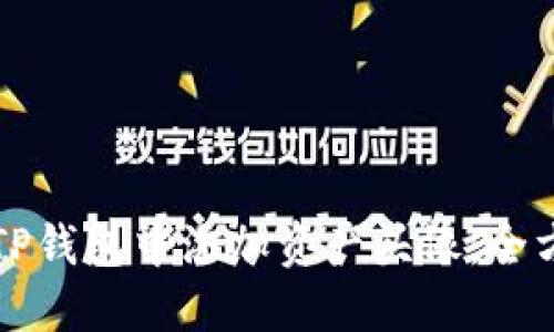 如何在TP钱包中添加资产头像：全方位指南