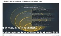 比特派钱包里的币怎么提