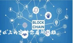    TP钱包地址：如何获取和