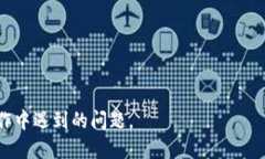   从抹茶提币到TP钱包：全