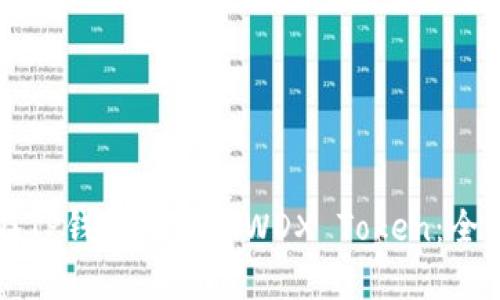 如何在TP钱包中挖掘WDX Token：全面指南