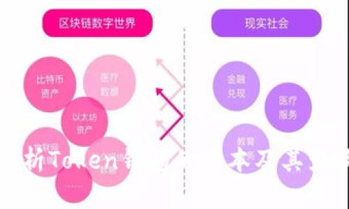 全面解析Token钱包的成本及其影响因素