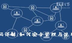 比特币钱包识别码详解：