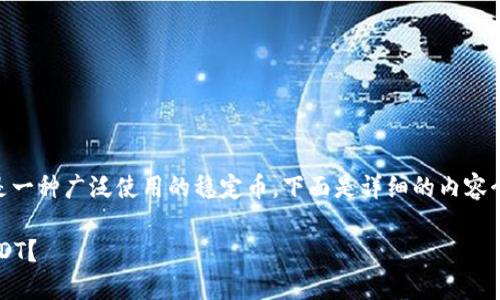 在数字货币交易中，USDT是一种广泛使用的稳定币，下面是详细的内容介绍，包括相关问题的解答。

如何方便地用钱包转账USDT？