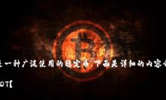 在数字货币交易中，USDT是