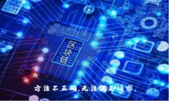 方法不正确，无法满足请