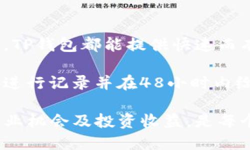   TP钱包行情实时同步？全方位解析！ / 

 guanjianci TP钱包,行情同步,加密货币,数字钱包,投资策略 /guanjianci 

近年来，随着加密货币的普及和区块链技术的发展，越来越多的人开始关注数字货币的投资与交易。而TP钱包作为一个功能丰富的数字钱包，以其安全性和便捷性吸引了越来越多的用户。很多用户在使用TP钱包时，希望能够实时获取市场行情，从而做出及时的投资决策。那么，TP钱包的行情同步功能是否真的能够做到实时更新呢？接下来，我们将详细探讨这个话题。

TP钱包的基本介绍

TP钱包是一款多功能的数字资产钱包，支持多种加密货币的存储、转账和交易。除了基础的数字资产管理功能外，TP钱包还提供了一些独特的服务，如去中心化交易所（DEX）交易、跨链功能等。其用户界面友好，使得即使是初学者也能够快速上手。

为了保障用户资产的安全，TP钱包采用了多重安全机制，包括私钥本地存储、钱包加密等。这使得用户可以安心管理自己的加密资产，降低了资金被盗或丢失的风险。此外，TP钱包还注重用户的隐私保护，支持匿名交易，这对于想要保护自身信息的用户来说，是一个重要的优势。

行情同步的工作原理

行情同步是指用户在TP钱包中查看到的市场价格和交易信息能够与市场上的真实行情进行匹配。TP钱包通过连接多个交易所的API，实现对加密货币市场数据的实时抓取与更新。当用户打开TP钱包或刷新数据时，系统会自动获取最新的市场价格，并展示在界面上。

这种实时同步的机制可以帮助用户获取最新的市场消息，做出更明智的投资选择。TP钱包的行情同步功能不仅限制于普通的价格查看，还包括交易量、涨跌幅等多维度的信息，这使得用户能够更加全面地了解市场情况。

TP钱包的行情数据来源

TP钱包的数据来源于多个主流交易所，包括但不限于币安、火币、OKEx等。这些交易所提供的行情数据通常都是市场的真实反映，因此，TP钱包通过整合这些数据，能够为用户提供准确的市场行情。

值得一提的是，行情数据的及时性和准确性在交易中至关重要。一旦用户在做出投资决策时依赖过时的信息，将可能导致不必要的损失。因此，TP钱包非常重视数据更新的时效性和精准度，努力确保用户获得的信息是最新的。

TP钱包的行情同步是否真实可靠

很多用户在使用TP钱包时，可能会对行情同步的准确性产生疑问。例如，有人可能会担心TP钱包获取的数据是否会受到延迟影响，或者在极端市场情况下，是否依然能够保持更新的及时性。

一般来说，TP钱包在正常情况下能够提供相对准确和及时的行情数据。然而，由于市场波动性大，尤其是在高频交易或者市场剧烈波动时，行情数据可能会出现一定的延迟。因此，用户在依赖TP钱包进行交易时，仍需保持谨慎，特别是在进行大额交易前，最好对市场情况进行多方验证。

如何确保TP钱包中的行情信息是最新的

为了确保用户在TP钱包中查看到的行情信息是最新的，用户可以定期刷新页面，或者在设置中查找相关选项，调整数据更新的频率。此外，TP钱包也会不定期推出更新，以提升用户体验和数据的及时性。用户在使用过程中，尽量保持钱包的更新状态，才能更好地享受最新功能。

如何利用TP钱包进行更好的投资决策

在使用TP钱包进行投资时，除了关注实时的行情信息外，用户还可以通过查看历史数据、分析趋势、利用技术指标等方式，自己的投资策略。例如，用户可以通过TP钱包查看某一加密货币的历史价格走势，并与实时数据结合，分析未来的市场趋势。这对于用户制定投资决策提供了重要参考。

可能相关的问题及详细解答

在深入了解TP钱包及其行情同步功能之后，用户可能会产生一些相关的问题。以下是五个常见的问题及其详细解答：

1. TP钱包支持哪些加密货币？

TP钱包支持多种主流的加密货币，包括比特币（BTC）、以太坊（ETH）、莱特币（LTC）、瑞波币（XRP）等。此外，TP钱包还支持一些新兴的数字资产和代币。用户可以在TP钱包的界面上查看当前支持的所有数字货币列表，随时了解到最新的支持情况。

随着加密货币市场的发展，TP钱包也在不断更新其支持的币种，以满足用户的需求。因此，用户在选择投资的数字资产时，可以首先查阅TP钱包的支持列表，确保其交易和储存的安全与便利。

2. TP钱包中的行情数据更新频率是多少？

TP钱包中的行情数据更新频率一般为几秒钟至几十秒钟一次，具体取决于市场的波动性。在市场较为平稳时，数据更新的频率可能会降低，而在市场剧烈波动时，TP钱包会加快更新频率，以确保用户获取到最新的交易信息。

对于需要频繁交易的用户，保持钱包页面的实时刷新是十分重要的。他们可考虑开启TP钱包的实时提醒功能，以便及时掌握市场动态及价格变动。

3. 怎样保证TP钱包的安全性？

TP钱包的安全性主要体现在以下几个方面：首先，用户的私钥采取本地存储，确保不被泄露。其次，钱包具有多重加密机制，默认启用令牌或指纹识别等安全认证方式。此外，用户还可以设置交易密码，以增强账户的安全防护。

用户在使用TP钱包时，务必要保持软件的更新，以获得最新的安全补丁。同时，不要随意分享自己的私钥和密码，确保信息的绝对保密，从而降低安全风险。

4. TP钱包可以进行哪些交易操作？

使用TP钱包，用户可以进行多种交易操作，包括但不限于转账、充值、提现、兑换及交易等。用户可以轻松地在不同的加密货币之间进行兑换，而去中心化交易所的功能也使得用户可以直接在钱包内参与交易。

此外，TP钱包还为用户提供了市场分析工具，帮助用户做出更明智的交易决策。用户在交易前可以查看当前行情、历史趋势和其他有助于决策的数据，确保自身的投资策略更具合理性和有效性。

5. TP钱包的客户服务责任和效率如何？

TP钱包在客户服务方面非常重视用户体验。其提供多种联系方式，包括在线客服、邮件支持及社交媒体平台等。无论是用户在使用过程中遇到的问题，还是关于功能的疑问，TP钱包都能提供快速而有效的支持。

用户可以通过在线客服进行实时咨询，一般情况下，支持团队能够在一分钟内响应用户的请求，确保用户的问题能够得到及时解决。对于复杂的问题，TP钱包的支持团队会进行记录并在48小时内给予正式回复。

总的来说，TP钱包的行情同步功能不仅为用户提供了便利，也成为他们进行加密货币投资的重要助力。进入加密货币市场，充分利用TP钱包的各项功能，从而获取更多的商业机会及投资收益，是每个投资者应该重视的方向。