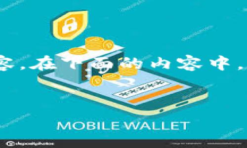 请允许我在这个平台中提供一篇关于“数字钱包的钱怎么转到银行卡中”的内容。在下面的内容中，我会呈现一个的，以及相关关键词，然后展开详细介绍，并回答潜在的相关问题。


如何将数字钱包里的资金转到银行卡？详细指南与常见问题解答