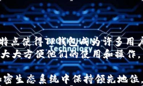 
tiaoti如何在TP钱包中添加ETHW链/tiaoti
TP钱包, 添加链, ETHW, 加密货币, 钱包使用/guanjianci
```

一、什么是TP钱包？
TP钱包是一个非常流行的多链支持的加密货币钱包，用户可以方便地存储、管理和交易多种加密货币。通过TP钱包，用户可以轻松地进行资产管理，如转账、收款、自主选择链等，同时也支持去中心化应用程序（DApp）的访问。这种钱包一般是通过手机应用或浏览器插件的形式存在，它们在用户友好性和安全性上都有较好的表现。

二、ETHW链的概述
以太坊纽约（ETHW）是Ethereum原链分裂后衍生出来的一个链，没有进行进步的合并，旨在保持以太坊最初设计的理念，继续支持工作量证明（PoW）机制。ETHW的推出为原以太坊的矿工和用户提供了一种新的选择，给他们提供了继续挖矿和交易的机会。ETHW链通常被视为对以太坊转向权益证明（PoS）的抗衡。

三、为什么要在TP钱包中添加ETHW链？
将ETHW链添加到TP钱包中主要是为了方便用户进行资产的管理和交易。有人认为ETHW链的存在是ETH生态系统中的重要组成部分，尤其是在PoW和PoS之间的转变中，ETHW给了那些依赖于矿工的用户一个继续参与的机会。通过将ETHW链添加到TP钱包，用户可以更方便地管理他们持有的ETHW资产，进行交易、转账和参与去中心化金融（DeFi）项目等。

四、怎样在TP钱包中添加ETHW链？
在TP钱包中添加ETHW链的步骤并不复杂。用户只需按照以下步骤操作即可：

ul
    li首先，打开您的TP钱包应用程序并确保其是最新版本。/li
    li在主界面中，选择“添加链”或“自定义链”，这通常是在设置或资产管理的选项中找到的。/li
    li输入ETHW链的相关信息，包括链名、链ID、RPC URL、链符号等。具体信息如下：
        ul
            li链名：ETHW/li
            li链ID：适用于ETHW的具体链ID（例如：10001）/li
            liRPC URL：ETHW的推荐节点地址，这通常在ETHW的官方文档中可以找到。/li
            li链符号：ETHW/li
            li区块浏览器URL（可选）：ETHW相关的区块浏览器的地址。/li
        /ul
    /li
    li完成后，保存这些信息，您应该能在TP钱包中看到ETHW链的选项。/li
/ul

五、使用TP钱包进行ETHW的交易
在TP钱包中成功添加ETHW链后，您可以进行ETHW的存储及交易。以下是关于如何在TP钱包中进行ETHW交易的简要步骤：

ul
    li在您的钱包中选择ETHW链。/li
    li查看您的余额，确认您是否存有ETHW资产。/li
    li选择转账或交易选项。/li
    li输入收款方的ETHW地址和您希望转账的金额。/li
    li确认交易信息，然后提交交易。注意，您的钱包需要少量ETH或ETHW作为交易的手续费。/li
/ul

六、可能出现的问题及解答

h4问题一：为什么无法在TP钱包中成功添加ETHW链？/h4
如果您在添加ETHW链时遇到问题，可能是由于几个原因导致的。首先，请确保您输入的链ID、RPC URL等信息是正确的。错误的链ID或RPC URL将导致钱包无法正确连接到ETHW网络。
其次，请检查您的TP钱包是否是最新版本。老版本的钱包可能不兼容最新的链信息或功能。如果不是，请首先更新TP钱包的应用程序。
最后，您可以尝试重启应用程序，在某些情况下，这也可能解决问题。如果问题仍然存在，建议查阅ETHW的官方文档或社区，以确认相关链的信息是否有更新。

h4问题二：如何保证在TP钱包中存储ETHW的安全性？/h4
确保在TP钱包中存储ETHW的安全性，主要有以下几种方式：
ul
    li开启双重验证：选择TP钱包中的安全设置，启用双重验证，这样即使您的密码被盗，攻击者也无法轻易地访问您的钱包。/li
    li定期备份您的钱包：TP钱包通常允许用户备份钱包的私钥或助记词，一定要妥善保存这些信息并定期备份，避免由于设备丢失或故障导致的资产损失。/li
    li保持软件更新：经常检查TP钱包是否有更新，软件更新通常会修复安全漏洞。/li
    li慎重选择连接的DApp：在使用TP钱包访问去中心化应用时，确保只与信誉良好的应用程序交互，以避免潜在的安全风险。/li
/ul

h4问题三：ETHW的价格波动如何影响我的投资决策？/h4
ETHW的价格波动可能会显著影响投资者的决策。由于ETHW是新近上线的链，其市场流动性和供应量可能会导致其价格波动剧烈。投资者应该对市场动态保持敏感，定期关注价格走势、新闻资讯及市场分析。
此外，投资者还要理解ETH的技术基础以及ETHW的未来展望。在进行投资决策时，应结合自己的风险承受能力和投资目标，适时调整持有策略。如果您对ETHW的未来充满信心，可以选择长期持有；反之，则建议会急于交易。

h4问题四：如何参与ETHW的生态系统和社区？/h4
参与ETHW的生态系统可以通过几种方式进行。第一，您可以加入ETHW的社交媒体和社区讨论组，如Telegram、Reddit等，这些平台上有许多关于ETHW的讨论和社区活动信息。
其次，参与去中心化金融（DeFi）项目是另一种方式，ETHW链上可能会有许多DeFi项目与服务，您可以通过提供流动性、资产质押等方式参与其中，既可以增加您的收益，也能对生态系统产生贡献。
最后，关注ETHW的最新更新和进展，参与开发者讨论和反馈，这些都是积极参与ETHW生态的方法。

h4问题五：TP钱包支持哪些其他链？/h4
TP钱包不仅支持ETHW链，还支持其他多个区块链，包括但不限于以太坊（ETH）、比特币（BTC）、波卡（Polkadot）、币安智能链（BSC）、Polygon、TRON等。其多链支持的特点使得TP钱包成为许多用户进行跨链资产管理的优选工具。
用户可以根据需要，随时添加和管理不同区块链上的资产，享受多种资产的便捷交易和管理体验。对于需要经常使用不同链的用户来说，TP钱包提供的多链支持能大大方便他们的使用和操作。

总结来看，添加ETHW链到TP钱包的操作相对简单，做好准备、提供准确的信息，通过步骤就能顺利完成。这不仅能帮助您更好地管理资产，还能让您在高速发展的加密生态系统中保持领先地位。同时，关注安全性、价格波动和社区动态也是成功进行投资的关键。