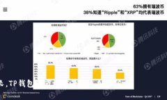 TP钱包：全球领先的数字资