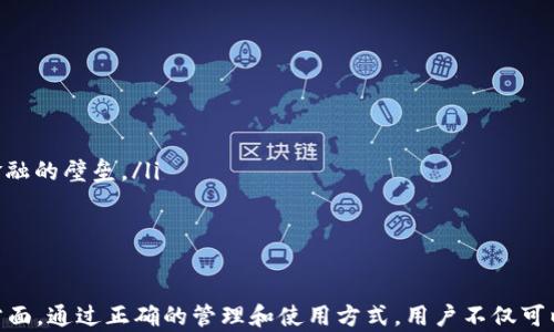 
erc20 token钱包的选择与管理指南

关键词：
ERC20 token, 钱包选择, 安全性, 使用教程, 交易流程/guanjianci

什么是ERC20 Token？
ERC20 Token是一种基于以太坊区块链的代币标准，是以太坊智能合约的一种实现。ERC20代表了一系列的规则和标准，使得不同的代币能够在以太坊网络上进行互操作。这意味着，发行者可以创建自己的代币，而使用者可以方便地在不同的应用程序和平台之间进行交易和转账。
ERC20 Token的标准化使得用户和开发者能够借助现有的基础设施来管理这些代币。ERC20代币的特点是分散性和透明性，不同于集中式金融机构的管理方式，ERC20 Token的管理和交易完全依赖于智能合约与区块链技术。

如何选择合适的ERC20 Token钱包？
选择一个合适的ERC20 Token钱包是使用和管理这些代币的第一步。以下是一些关键的选择标准：
ul
    listrong安全性：/strong钱包的安全性至关重要，选择具备较强安全措施的钱包可以有效保护用户的资产。例如，硬件钱包通常被认为是最安全的选择之一，因为它们不连接到互联网，从而降低了被黑客攻击的风险。/li
    listrong用户体验：/strong一个友好的用户界面可以让使用者在管理ERC20 Token时更加方便。选择那些经过良好评价，并且具有直观界面的钱包将会提高用户的使用体验。/li
    listrong支持的代币种类：/strong不同的钱包支持不同种类的代币，确保你选择的钱包支持你持有的ERC20 Token。/li
    listrong社区支持：/strong选择那些在开发者和用户社区中活跃的钱包，通常意味着其技术和功能得到了不断更新与维护。/li
    listrong开放源码：/strong开放源码的钱包允许用户检查其安全性与功能，增强了透明性和信任度。/li
/ul

ERC20 Token钱包的类型
基于ERC20 Token的特性，可以将其钱包分为几种类型：
ul
    listrong热钱包：/strong热钱包是指连接到互联网的钱包，相对容易使用，但安全性较低，适合用于日常的小额交易。比如，MetaMask 和 MyEtherWallet都是常见的热钱包。/li
    listrong冷钱包：/strong冷钱包不与互联网连接，安全性高，适用于存储大量的代币。常见的冷钱包包括硬件钱包（例如Ledger和Trezor）和纸钱包。/li
    listrong托管钱包：/strong由第三方服务提供商管理，用户不对私钥负责，便于使用但密钥安全性相对较低。/li
    listrong非托管钱包：/strong用户拥有完整的私钥，可以完全控制自己的代币资产，一般来说安全性高于托管钱包。/li
/ul

如何使用ERC20 Token钱包进行交易？
进行ERC20 Token交易的基本步骤如下：
ol
    listrong安装或创建钱包：/strong选择一个合适的钱包并按照步骤进行安装或创建，并确保打印或备份私钥或助记词。/li
    listrong充值代币：/strong将代币从交易所或其他钱包转移到你的ERC20 Token钱包，通常需要输入接收地址并确认转账金额。/li
    listrong发起交易：/strong在钱包中选择发起转账，输入接收方的地址和转账金额，确认交易信息后即可发送，务必确保地址正确。/li
/ol

安全存储ERC20 Token的重要性
在数字货币市场中，安全是最重要的考量之一。ERC20 Token虽然提供了去中心化的优势，但用户仍然需要自己谨慎管理私钥和助记词，避免丢失或被盗。strong定期更新钱包及安全措施/strong，避免使用不安全的网络和设备都是保护资产的有效手段。
此外，对于大额的投资，使用冷钱包或者纸钱包是可行的选择。尽量不要将所有的币存放在热钱包中，以防黑客攻击。

ERC20 Token的未来发展趋势
随着区块链技术的不断进步，ERC20 Token的应用将更加广泛，尤其在去中心化金融（DeFi）和交易所（DEX）等领域，ERC20 Token正发挥着重要的角色。而钱包的技术和安全性也会随着市场的发展而不断进步。
从生态系统的角度来看，ERC20标准所推动的代币化趋势将会导致越来越多的资产（如房地产、艺术品）实现数字化，推动全球资产流动性提升。

相关问题及详细介绍：

h41. ERC20 Token在数字货币生态中有什么重要性？/h4
ERC20 Token重要性体现在几个方面：
ul
    listrong标准化：/strongERC20 Token为代币创建提供了一套标准，使得开发者无需重新设计基础架构，降低了开发门槛。/li
    listrong互操作性：/strongERC20 Token可以在不同的去中心化应用（DApp）中自由交易和运用，极大地提升了代币的流动性。/li
    listrong推动DeFi生态：/strongDeFi领域的各种应用均以ERC20 Token为基础，极大地推动了用户参与数字货币市场的积极性。/li
/ul

h42. 如何保证ERC20 Token的安全性？/h4
为了保障ERC20 Token的安全性，用户需要考虑以下几点：
ul
    listrong使用硬件钱包：/strong在进行大额资产存储时，尽量采用硬件钱包，增加安全保障。/li
    listrong备份私钥和助记词：/strong确保私钥和助记词的安全存储，并定期备份，以防万一。/li
    listrong启用双重认证：/strong对于托管钱包，启用双重认证提供额外的安全层次。/li
/ul

h43. 如何将ERC20 Token从一个钱包转移到另一个钱包？/h4
转移ERC20 Token的步骤通常包括以下几个方面：
ol
    listrong获取目标钱包地址：/strong确定接收方的钱包地址是转账的第一步，确保该地址是有效的ERC20 Token地址。/li
    listrong打开你的钱包：/strong在你的ERC20 Token钱包中找到转账功能，选择要转移的代币种类并输入转账金额。/li
    listrong确认信息：/strong再次确认转账信息无误，特别是接收地址和转账金额，之后提交转账请求。/li
/ol

h44. 针对小白用户，使用ERC20 Token钱包需要注意哪些事项？/h4
对于刚入门的用户，需要注意以下基本事项：
ul
    listrong选择友好的钱包：/strong新手用户最好选择有详细操作指导的钱包，避免在使用中迷失。/li
    listrong关注费用：/strong了解交易所及钱包的费用标准，合理安排转账时间以成本。/li
    listrong积极学习：/strong通过网络资源或社区参与，提高对ERC20 Token及其钱包的理解与使用技巧。/li
/ul

h45. ERC20 Token对传统金融的影响是什么？/h4
ERC20 Token对传统金融的影响深远，主要表现在：
ul
    listrong降低门槛：/strong通过区块链技术，ERC20 Token使得普通用户能够参与到金融市场中，打破了传统金融的壁垒。/li
    listrong增强流动性：/strongERC20 Token具有良好的流动性，资金可以迅速转移，大大提升了市场效率。/li
    listrong推动创新：/strong基于ERC20 Token的新的金融产品层出不穷，促进了金融工具的多样化与创新。/li
/ul

综上所述，选择合适的ERC20 Token钱包和了解其安全性、交易流程是每个用户在进入数字货币市场时必须重视的方面。通过正确的管理和使用方式，用户不仅可以安全地存储和交易ERC20 Token，还能抓住区块链带来的各种新机遇。