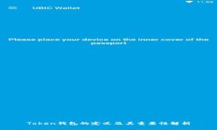 Token钱包的定义及其重要性解析