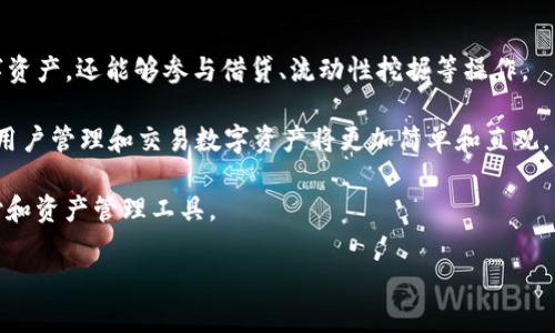   以太坊钱包升级版行情分析与预测 / 

 guanjianci 以太坊, 钱包升级, 区块链, 数字货币, 投资分析 /guanjianci 

一、以太坊钱包的基本概念
以太坊（Ethereum）是一种开源的区块链平台，支持智能合约的分布式应用程序（DApps）。它的推出为区块链行业开辟了许多新的可能性。在以太坊生态系统中，以太坊钱包是用户进行数字资产存储、管理和交易的关键工具。以太坊钱包不仅存储以太币（ETH），还支持ERC-20及ERC-721等标准的代币。

随着区块链技术的不断进步，以太坊钱包也在不断升级，以提高安全性、用户体验和功能性。这个市场的发展促使了新的钱包方案的产生，使用户能够更方便地管理他们的数字资产。

二、以太坊钱包的升级版本
以太坊钱包的升级版本通常会引入一些新的特性，比如改进的用户界面、更强的安全措施、以及对新类型代币的支持。最新的升级版本可能会包括多重签名功能、硬件钱包支持、以及便捷的移动端体验等。

例如，一些钱包现在提供了集成的去中心化交易所（DEX）功能，用户可以直接在钱包内部进行交易，而不需要切换至其他平台。这种功能大大提升了用户的便捷性，从而吸引了更多用户选择特定的钱包服务。

三、以太坊钱包市场的行情分析
在分析以太坊钱包的行情时，必须考虑许多因素，包括市场需求、技术更新以及监管环境等。过去一段时间以来，随着以太坊2.0的推出以及DeFi（去中心化金融）潮流的推动，以太坊网络的使用频率显著增加，这直接影响了以太坊钱包的需求。

尤其是在NFT（非同质化代币）市场大热的背景下，很多用户需要一个便捷的工具来存储与管理他们的数字艺术品和虚拟资产，而这为以太坊钱包的升级带来了更多的压力和机遇。

四、以太坊钱包的安全性
安全性是用户选择以太坊钱包时最关注的因素之一。近年来，随着黑客攻击事件频繁发生，用户的资金安全显得尤为重要。新版本的钱包通常会采用更为先进的加密技术，如多重签名方案和去中心化存储等，以提高安全性。

同时，用户也需要采取自己的安全措施，如保持私钥的安全，而一些钱包提供了更为直观的安全提示，帮助用户提高警觉性。例如，定期更换密码、使用硬件钱包、以及切勿在公众网络中进行交易等，这些都是保障用户资产安全的重要措施。

五、以太坊钱包的未来展望
随着区块链技术的不断发展，未来以太坊钱包将会有更多创新。无论是技术上的革新，还是用户体验的提升，都将推动钱包市场的进一步发展。同时，伴随的是用户对安全、隐私以及去中心化的需求增长，未来的钱包服务将会更加多样化和人性化。

我们可以预见的是，以太坊钱包在满足用户基本需求的同时，也会逐渐融入更多的金融服务，比如贷款、借贷、保险等，成为用户管理数字资产的全面工具。

六、常见问题解答

问题一：如何选择合适的以太坊钱包？
选择合适的以太坊钱包需要考虑多个因素，如安全性、易用性、支持的代币种类等。首先，用户应该关注钱包的安全性。可靠的钱包通常会采用先进的加密技术，而且会有良好的用户评价和历史记录。

其次，易用性也是重要考量因素。对于初学者来说，用户界面友好的钱包可以更容易上手。同时，要查看钱包是否支持多种以太坊基础的代币，像ERC-20和ERC-721代币支持，因为这将决定你能否方便地管理更多种类的资产。

此外，也可以考虑钱包的社区支持情况。一个活跃的用户社区不仅有助于解答用户需求，也能够保持钱包的持续更新与安全维护。

问题二：以太坊钱包是否会存在安全隐患？
任何数字货币钱包均有可能存在安全隐患，尤其是线上钱包。这些钱包通常会连接互联网，黑客如果成功入侵，可能会盗取用户资产。因此，用户在选择钱包时应选择信誉良好的机构，并定期更新密码和安全设置。

使用硬件钱包则是较为安全的一个选择，它是相对隔离于网络的设备，降低了黑客攻击的概率。此外，用户应该时刻保持谨慎，不要轻信不明链接或邮件，同时确保私钥保密，切勿外泄。

问题三：以太坊钱包的交易费用是如何计算的？
以太坊网络的交易费用主要由“Gas”费用构成。每一次交易都需要支付Gas费用，以激励矿工处理和记录这些交易。Gas费用的多少不仅与交易的复杂程度有关，还与以太坊网络的运作及用户提供的Gas价格有关。

用户在进行交易时，可以选择愿意支付的Gas价格，价格越高，交易被处理的速度就越快。反之，Gas费用设置低于市场均值，可能导致交易延迟甚至未能完成。

问题四：如何提升以太坊钱包的隐私性？
提升以太坊钱包的隐私性，用户可以选择一些专注于隐私保护的钱包选择，如支持私密交易的选项。此外，用户可以定期更换自己的钱包地址，避免长期使用一个地址导致资产流动被追踪。

使用隐私交易协议（如zk-SNARKs）并结合去中心化交易所可以实现更高的匿名性。需要注意的是，隐私保护的技术也在不断演变，因此了解最新的隐私技术和措施是非常重要的。

问题五：以太坊钱包的未来会如何发展？
未来，以太坊钱包可能会走向更多元化的发展方向，集成更多金融服务功能。通过与DeFi协议的结合，用户不仅能持有和转移数字资产，还能够参与借贷、流动性挖掘等操作。

此外，互联网技术的进步使得以太坊钱包的用户体验将更加流畅。通过界面、简化操作流程，甚至通过增强现实（AR）等新兴技术，用户管理和交易数字资产将更加简单和直观。

最后，随着全球范围内对数字资产的接受度不断提高，以太坊钱包也将逐渐融入日常生活的支付场景，成为一种便捷、安全的支付和资产管理工具。

总结而言，以太坊钱包的升级版行情分析将是一个充满活力和变化的领域，用户应时刻保持关注，做出明智的投资和管理决策。