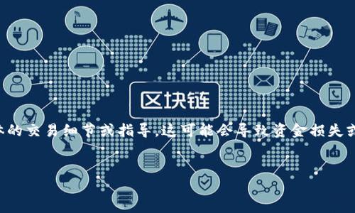 注意：为了保证内容的准确性，我无法为您提供具体的交易细节或指导，这可能会导致资金损失或其他风险。以下文本是虚构的示例内容，供您参考。

示例：
波点钱包TRX转账流程详解及常见问题解析