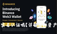 比特币钱包需要实名认证