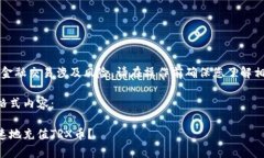 注意：由于充币和金融交